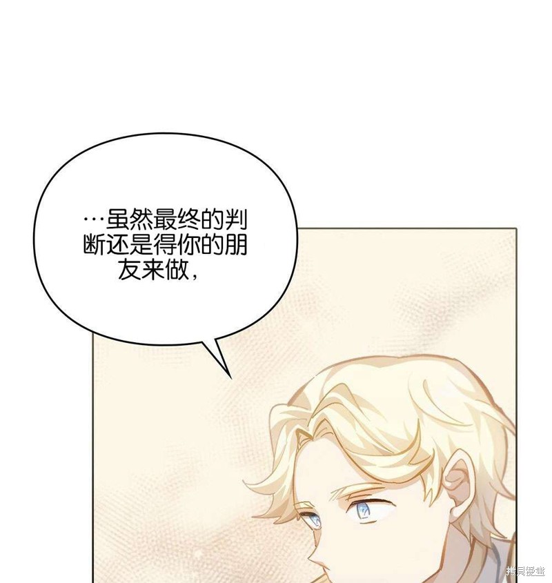 《关于我爱上仇人的理由》漫画最新章节第36话免费下拉式在线观看章节第【118】张图片