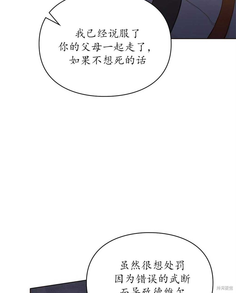 《关于我爱上仇人的理由》漫画最新章节第37话免费下拉式在线观看章节第【62】张图片