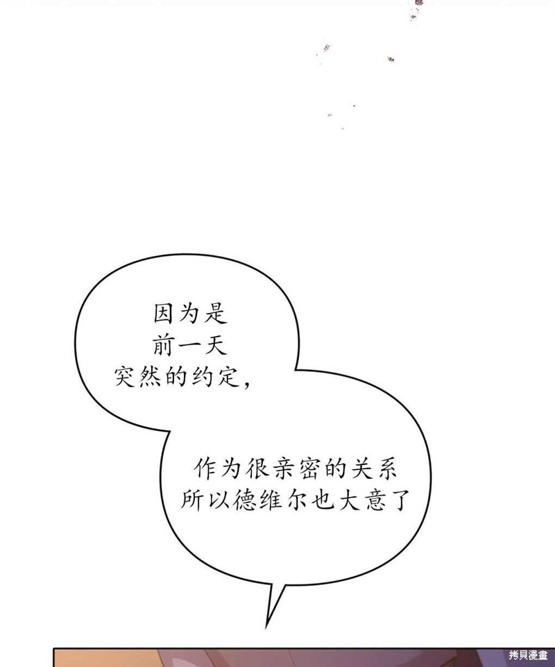 《关于我爱上仇人的理由》漫画最新章节第37话免费下拉式在线观看章节第【44】张图片