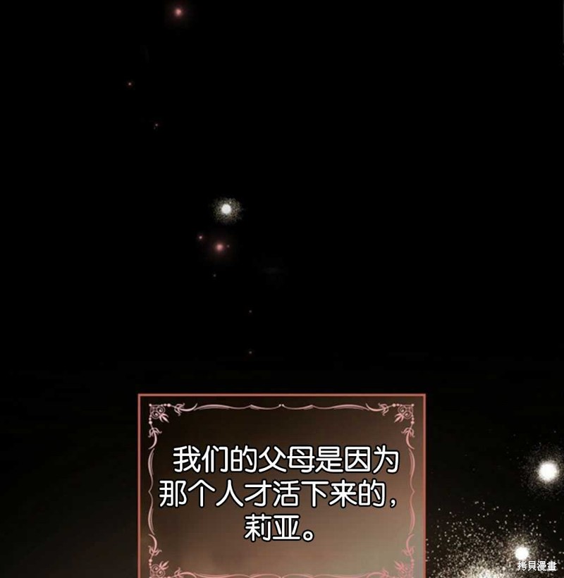 《关于我爱上仇人的理由》漫画最新章节第38话免费下拉式在线观看章节第【34】张图片