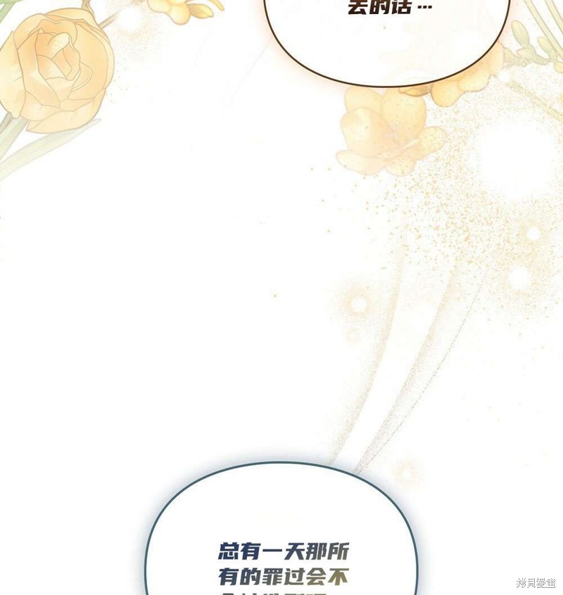 《关于我爱上仇人的理由》漫画最新章节第36话免费下拉式在线观看章节第【113】张图片