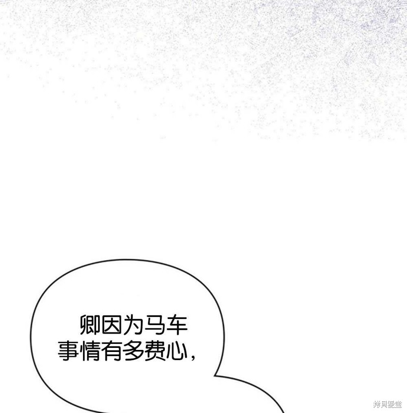 《关于我爱上仇人的理由》漫画最新章节第38话免费下拉式在线观看章节第【94】张图片