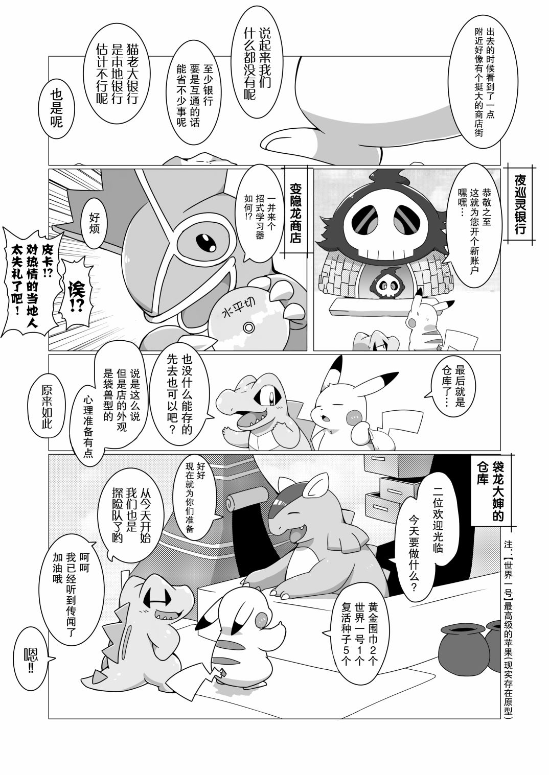 《START! 探险队篇》漫画最新章节第0话免费下拉式在线观看章节第【17】张图片