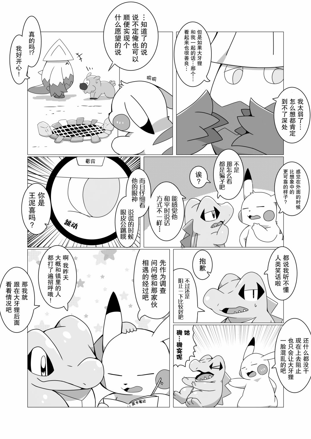 《START! 探险队篇》漫画最新章节第0话免费下拉式在线观看章节第【23】张图片