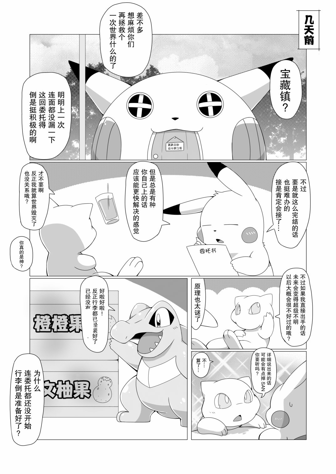 《START! 探险队篇》漫画最新章节第0话免费下拉式在线观看章节第【3】张图片