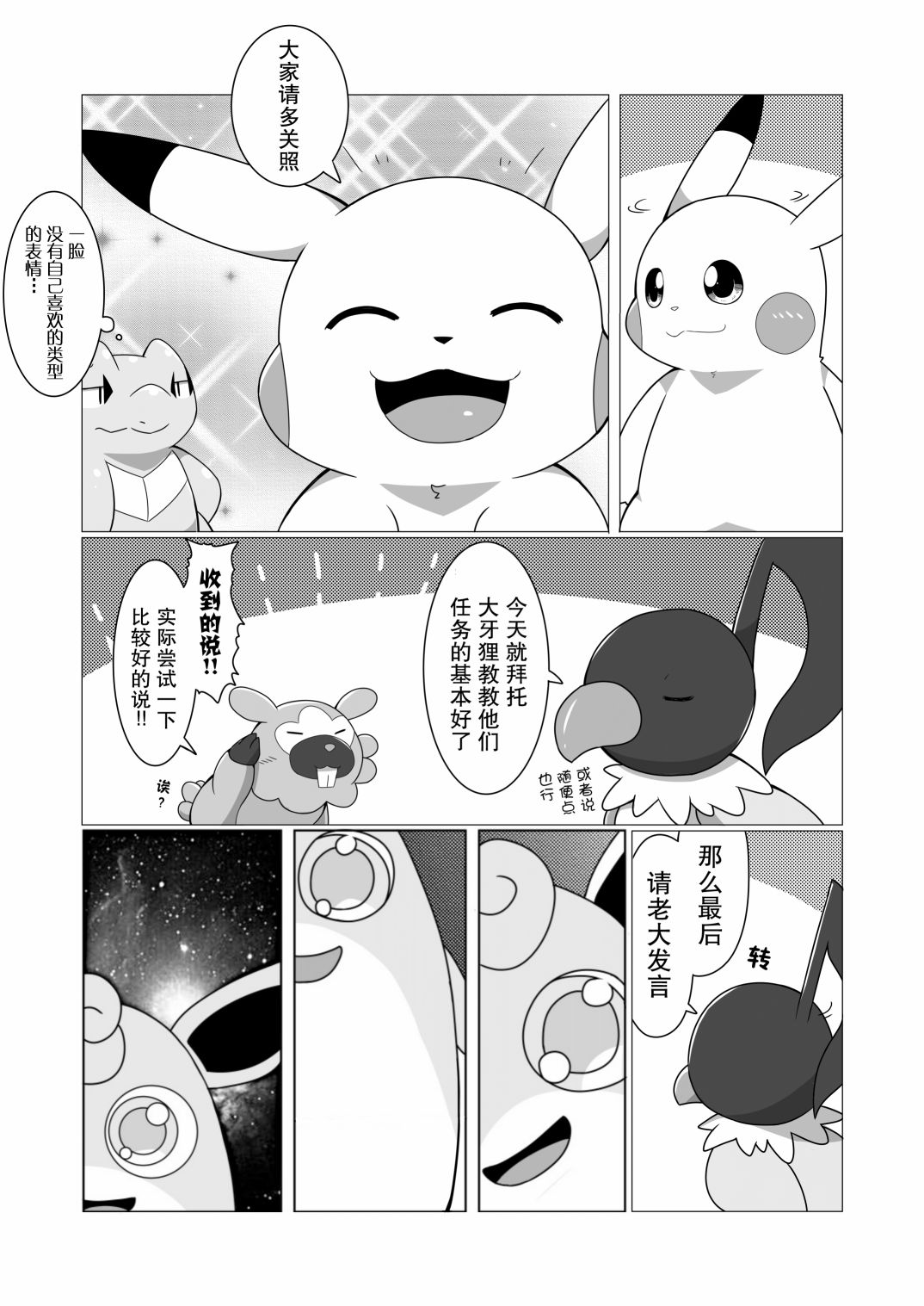 《START! 探险队篇》漫画最新章节第0话免费下拉式在线观看章节第【13】张图片