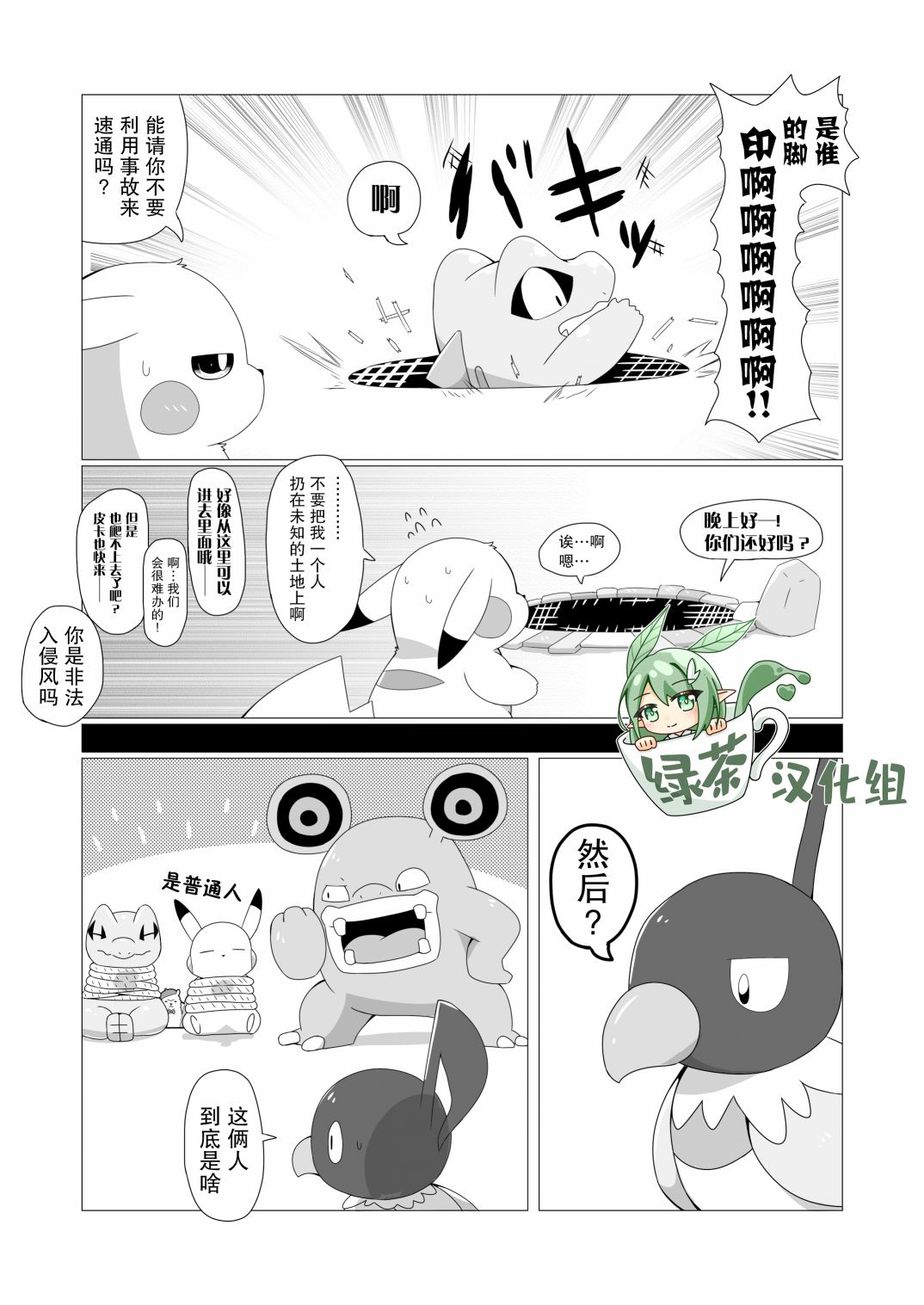 《START! 探险队篇》漫画最新章节第0话免费下拉式在线观看章节第【7】张图片