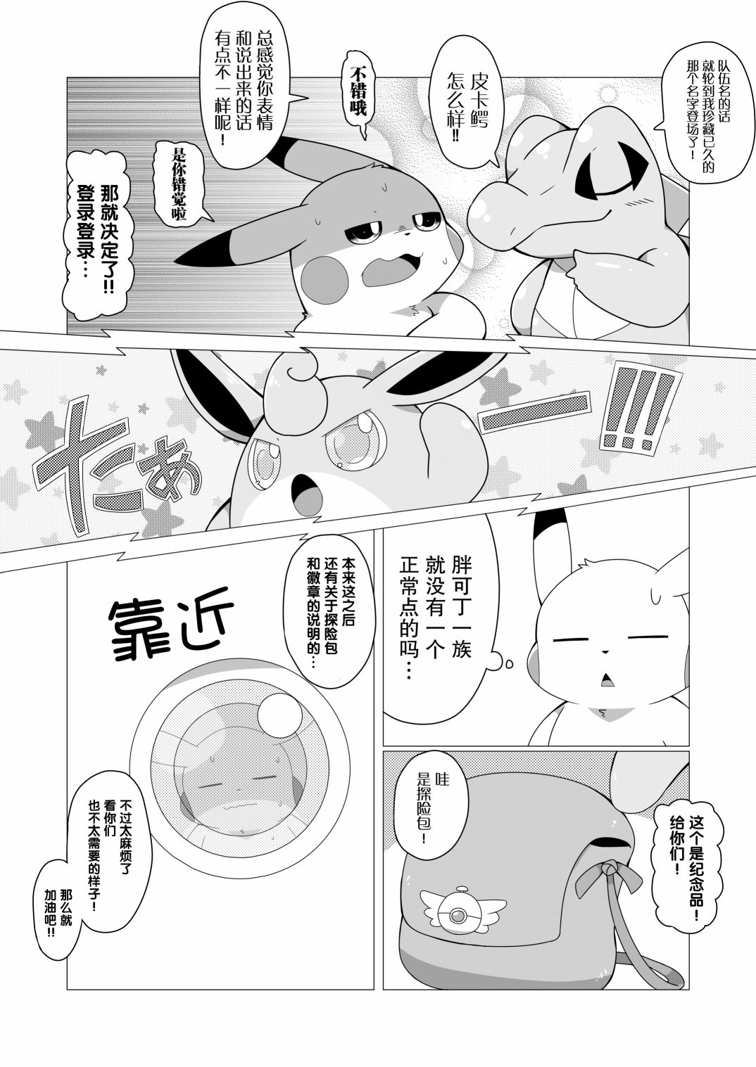 《START! 探险队篇》漫画最新章节第0话免费下拉式在线观看章节第【10】张图片