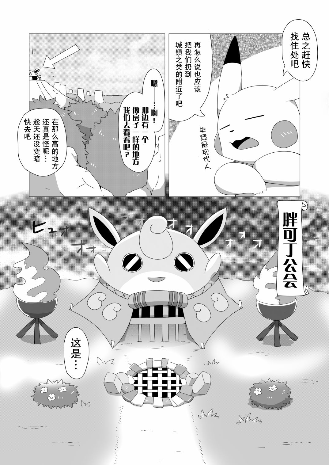 《START! 探险队篇》漫画最新章节第0话免费下拉式在线观看章节第【5】张图片