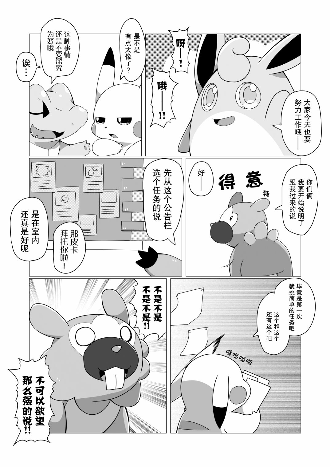 《START! 探险队篇》漫画最新章节第0话免费下拉式在线观看章节第【14】张图片