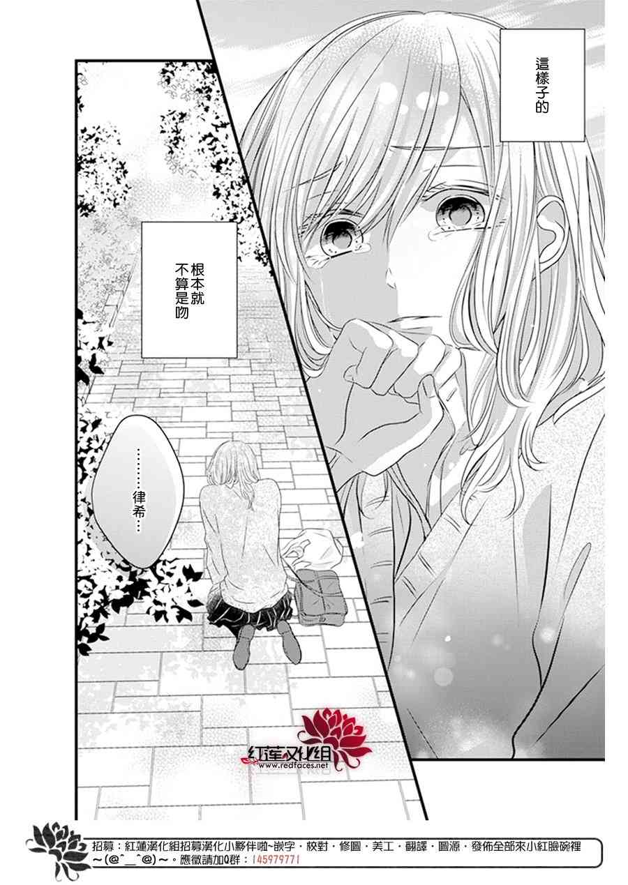 《我不喜欢你的笑容》漫画最新章节第21话免费下拉式在线观看章节第【19】张图片