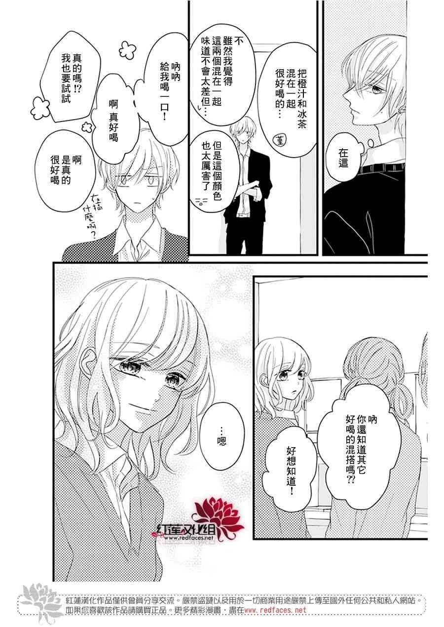 《我不喜欢你的笑容》漫画最新章节第17话免费下拉式在线观看章节第【14】张图片