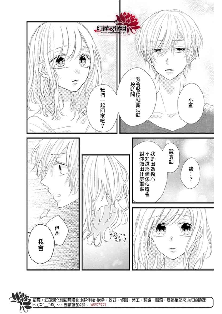 《我不喜欢你的笑容》漫画最新章节第20话免费下拉式在线观看章节第【5】张图片