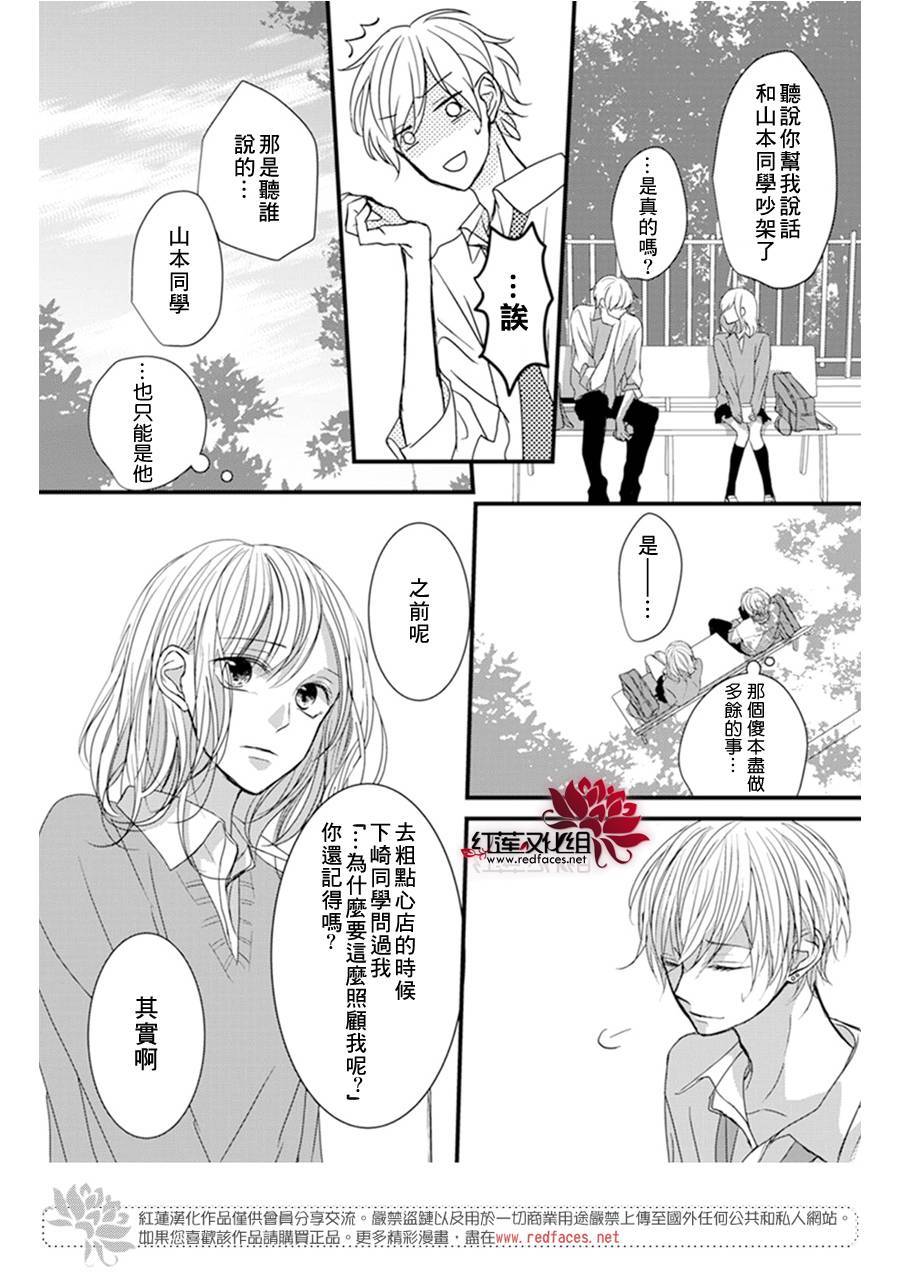 《我不喜欢你的笑容》漫画最新章节第7话免费下拉式在线观看章节第【16】张图片