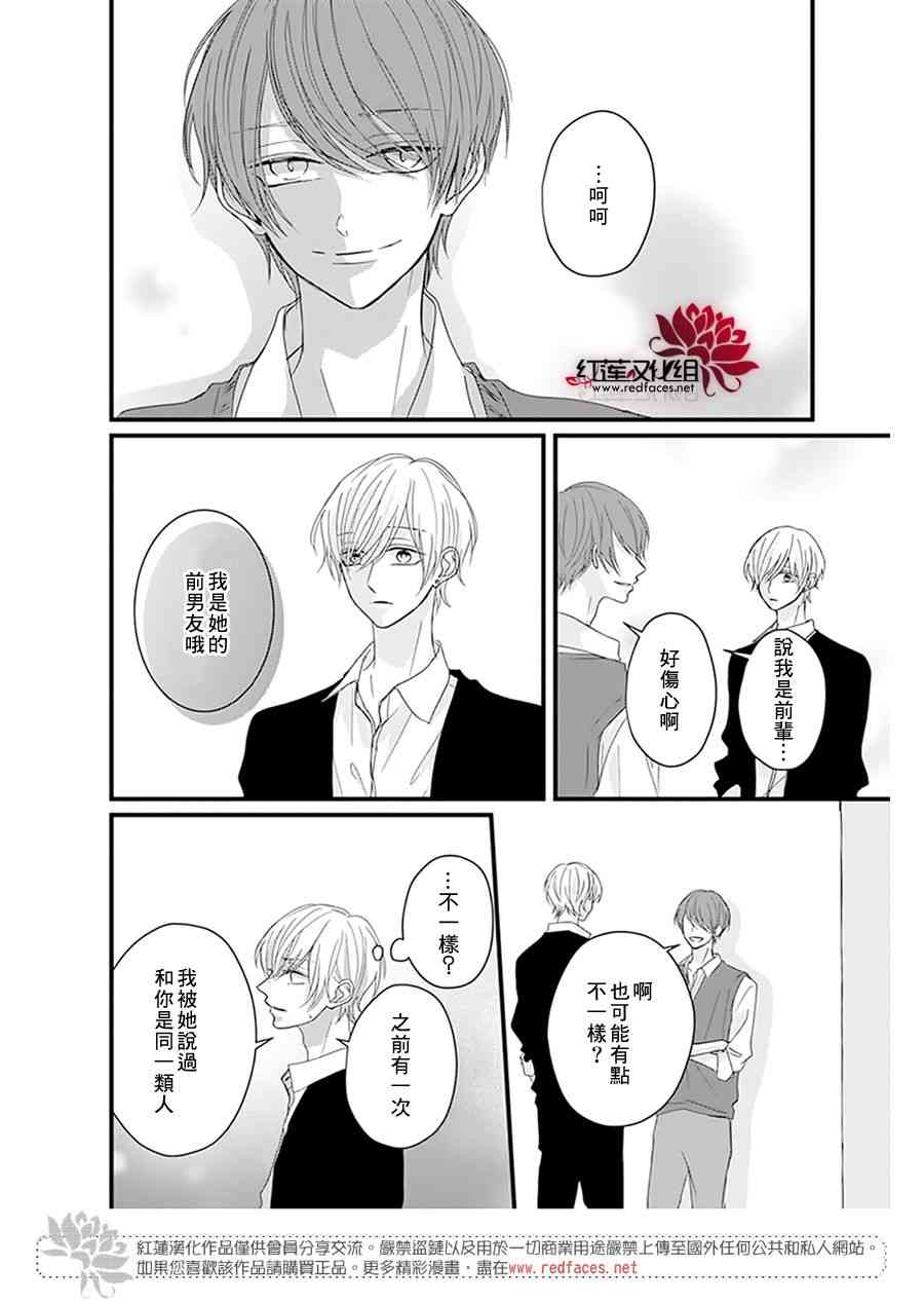 《我不喜欢你的笑容》漫画最新章节第17话免费下拉式在线观看章节第【20】张图片