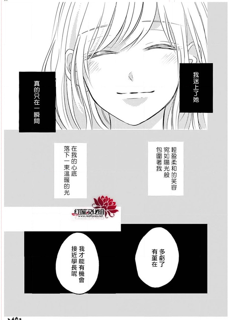 《我不喜欢你的笑容》漫画最新章节第24话免费下拉式在线观看章节第【9】张图片