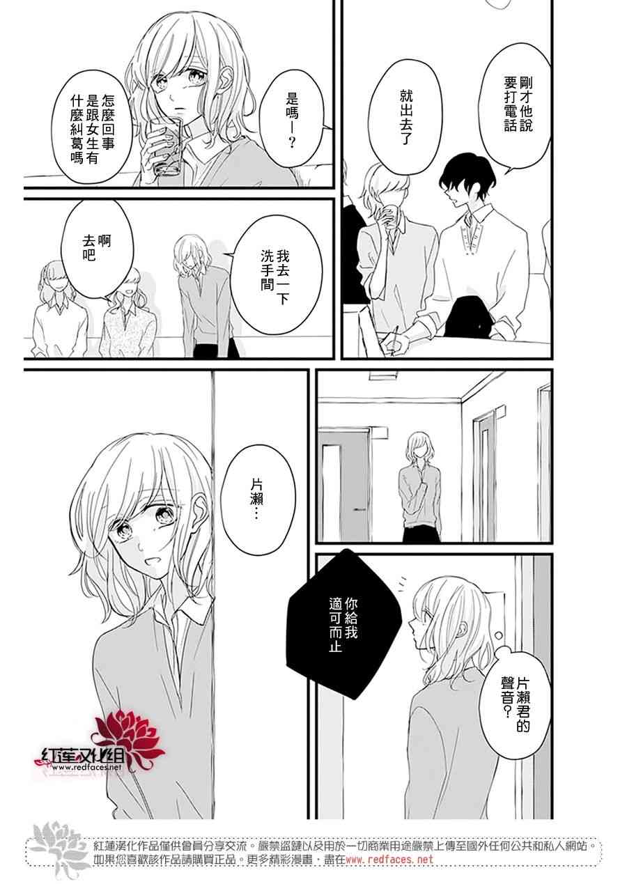 《我不喜欢你的笑容》漫画最新章节第17话免费下拉式在线观看章节第【26】张图片