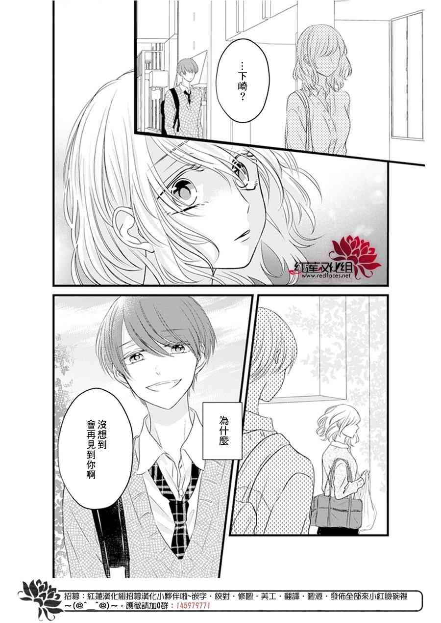 《我不喜欢你的笑容》漫画最新章节第21话免费下拉式在线观看章节第【7】张图片