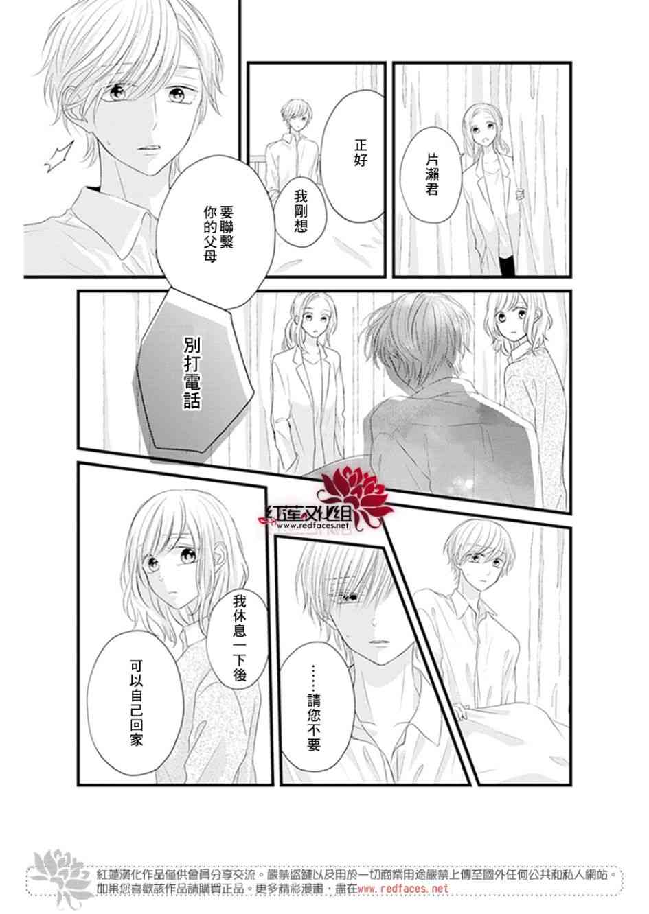 《我不喜欢你的笑容》漫画最新章节第20话免费下拉式在线观看章节第【24】张图片