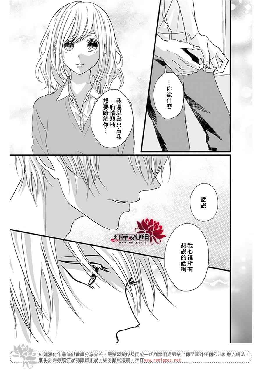 《我不喜欢你的笑容》漫画最新章节第15话免费下拉式在线观看章节第【24】张图片