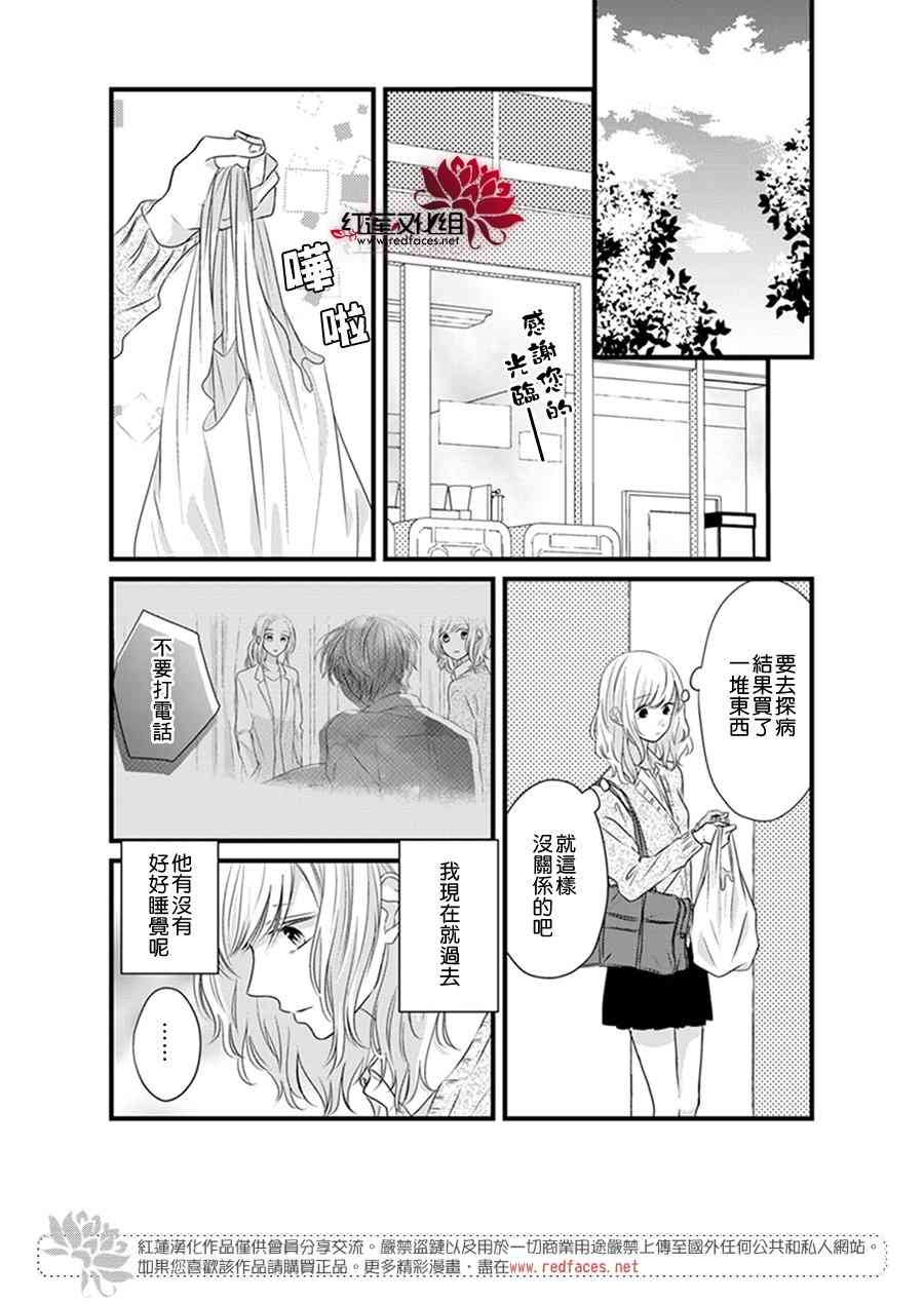 《我不喜欢你的笑容》漫画最新章节第21话免费下拉式在线观看章节第【6】张图片