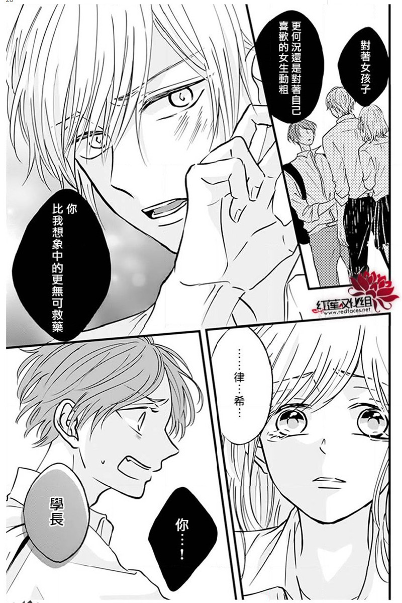 《我不喜欢你的笑容》漫画最新章节第24话免费下拉式在线观看章节第【25】张图片