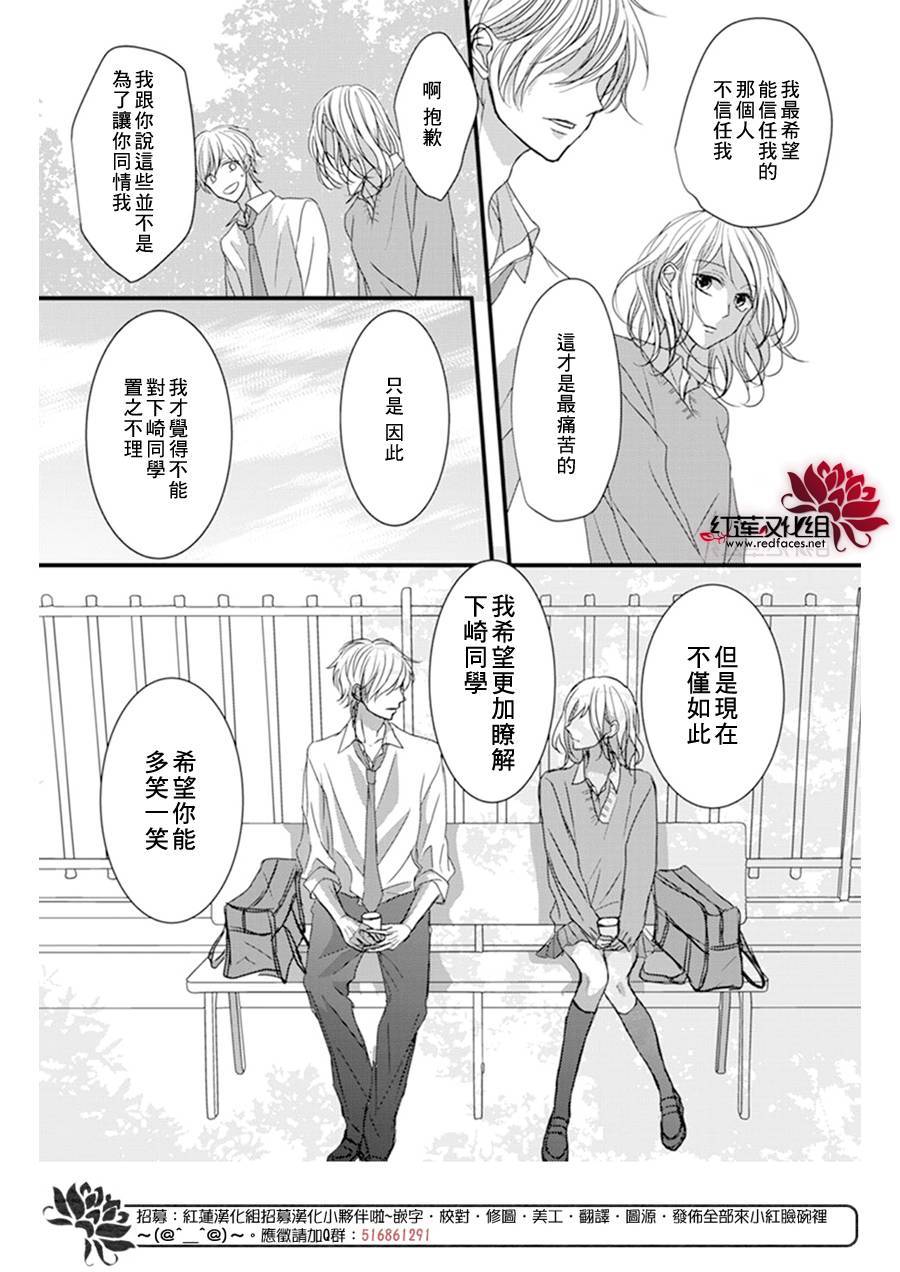 《我不喜欢你的笑容》漫画最新章节第7话免费下拉式在线观看章节第【19】张图片