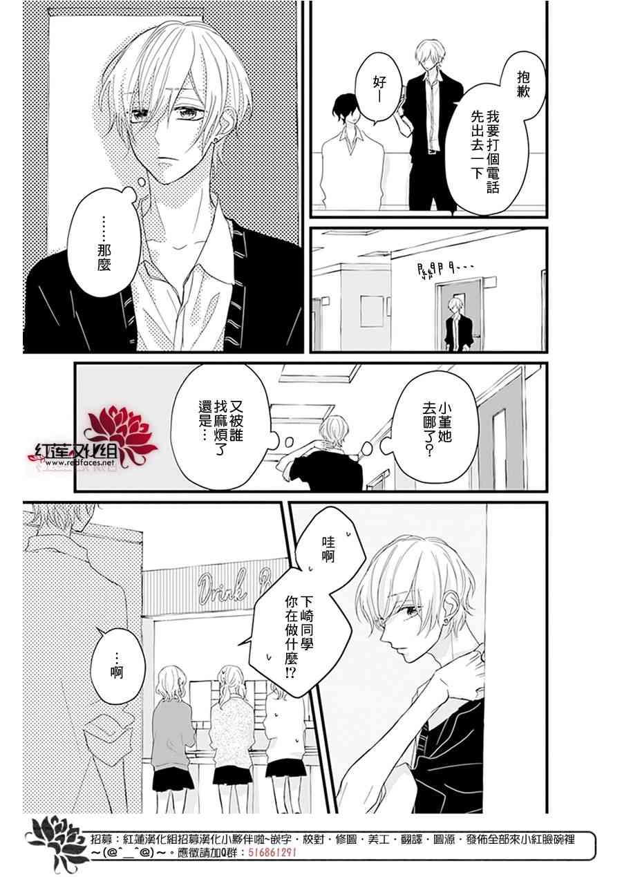 《我不喜欢你的笑容》漫画最新章节第17话免费下拉式在线观看章节第【13】张图片