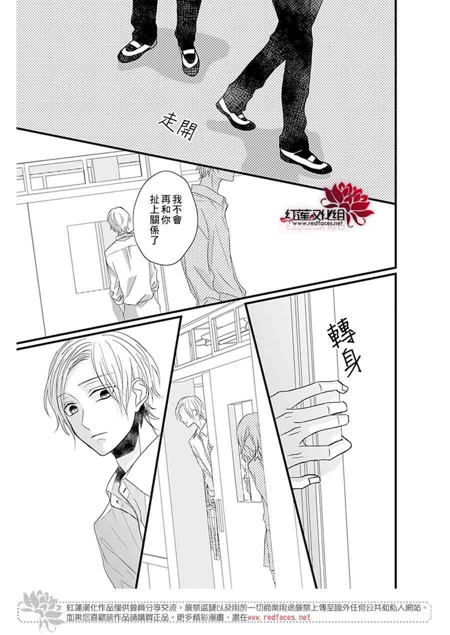 《我不喜欢你的笑容》漫画最新章节第15话免费下拉式在线观看章节第【16】张图片