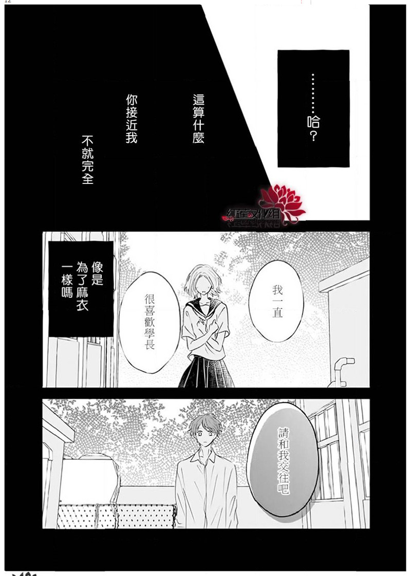 《我不喜欢你的笑容》漫画最新章节第24话免费下拉式在线观看章节第【11】张图片