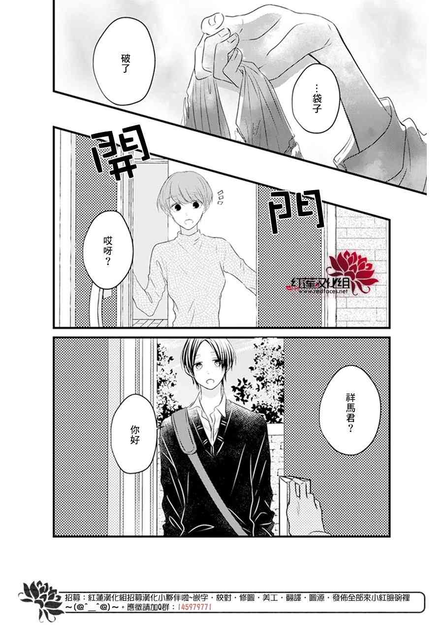 《我不喜欢你的笑容》漫画最新章节第21话免费下拉式在线观看章节第【23】张图片