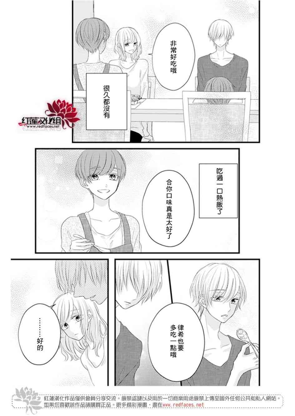 《我不喜欢你的笑容》漫画最新章节第20话免费下拉式在线观看章节第【16】张图片