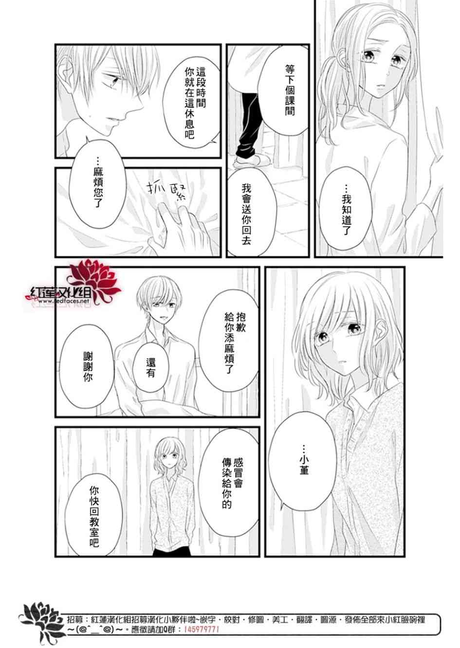 《我不喜欢你的笑容》漫画最新章节第20话免费下拉式在线观看章节第【25】张图片