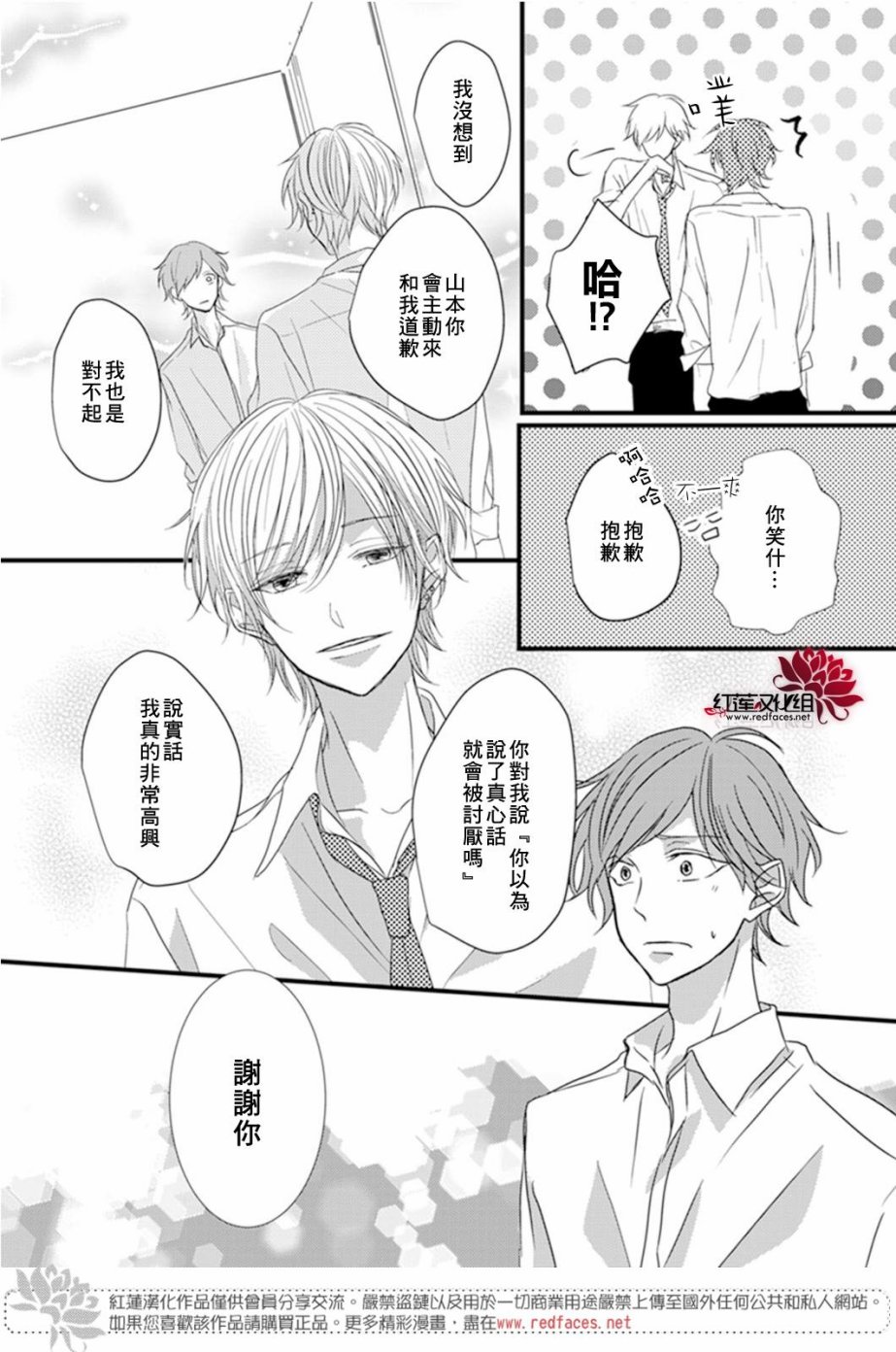 《我不喜欢你的笑容》漫画最新章节第6话免费下拉式在线观看章节第【20】张图片