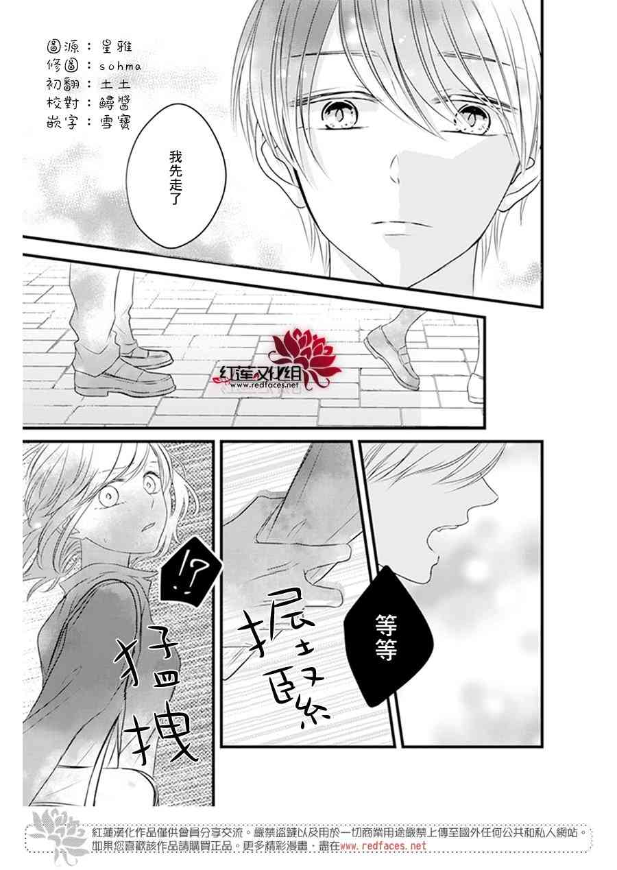 《我不喜欢你的笑容》漫画最新章节第21话免费下拉式在线观看章节第【10】张图片