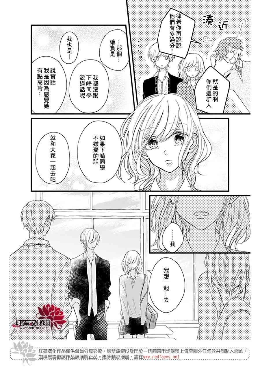 《我不喜欢你的笑容》漫画最新章节第17话免费下拉式在线观看章节第【8】张图片