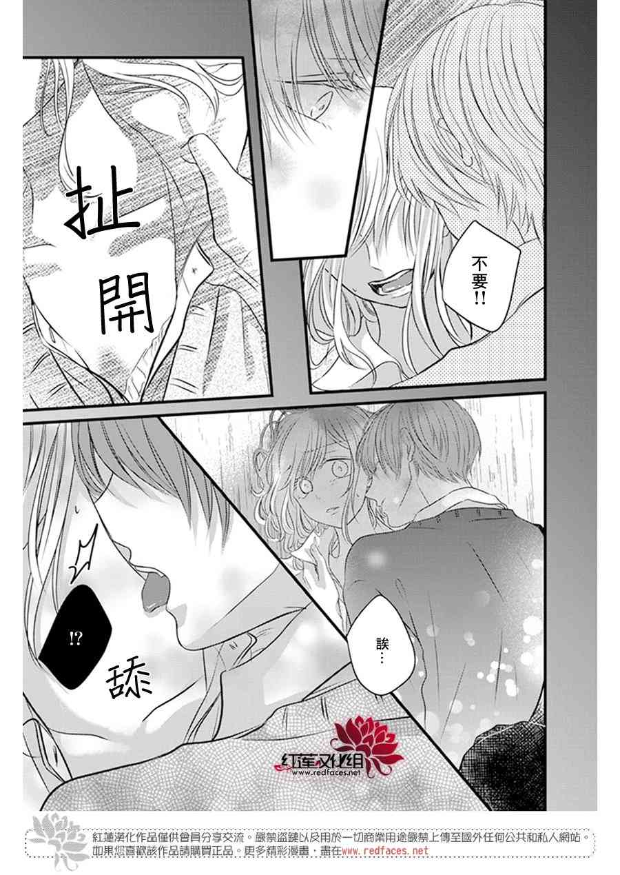 《我不喜欢你的笑容》漫画最新章节第21话免费下拉式在线观看章节第【14】张图片