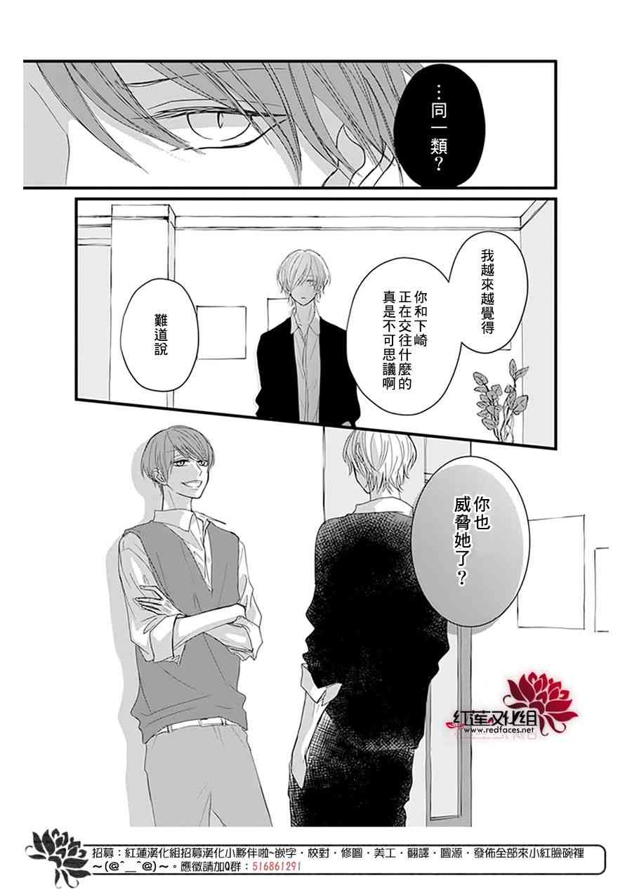 《我不喜欢你的笑容》漫画最新章节第17话免费下拉式在线观看章节第【21】张图片