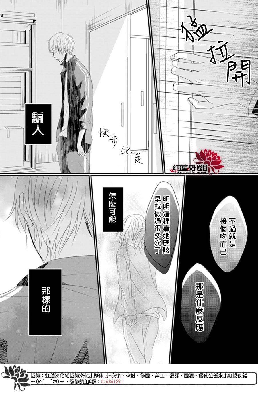 《我不喜欢你的笑容》漫画最新章节第1话免费下拉式在线观看章节第【24】张图片