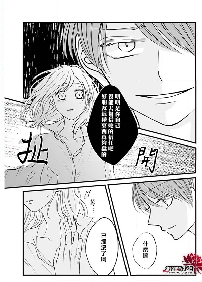 《我不喜欢你的笑容》漫画最新章节第24话免费下拉式在线观看章节第【21】张图片