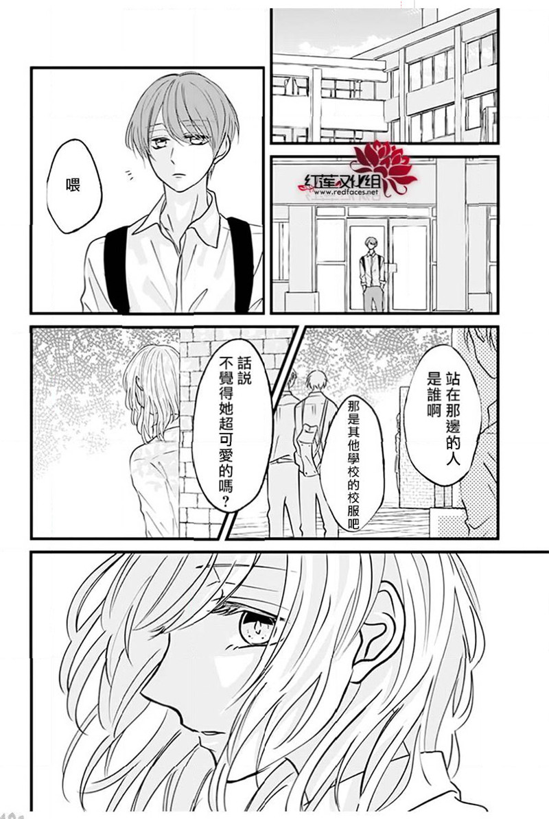 《我不喜欢你的笑容》漫画最新章节第24话免费下拉式在线观看章节第【14】张图片