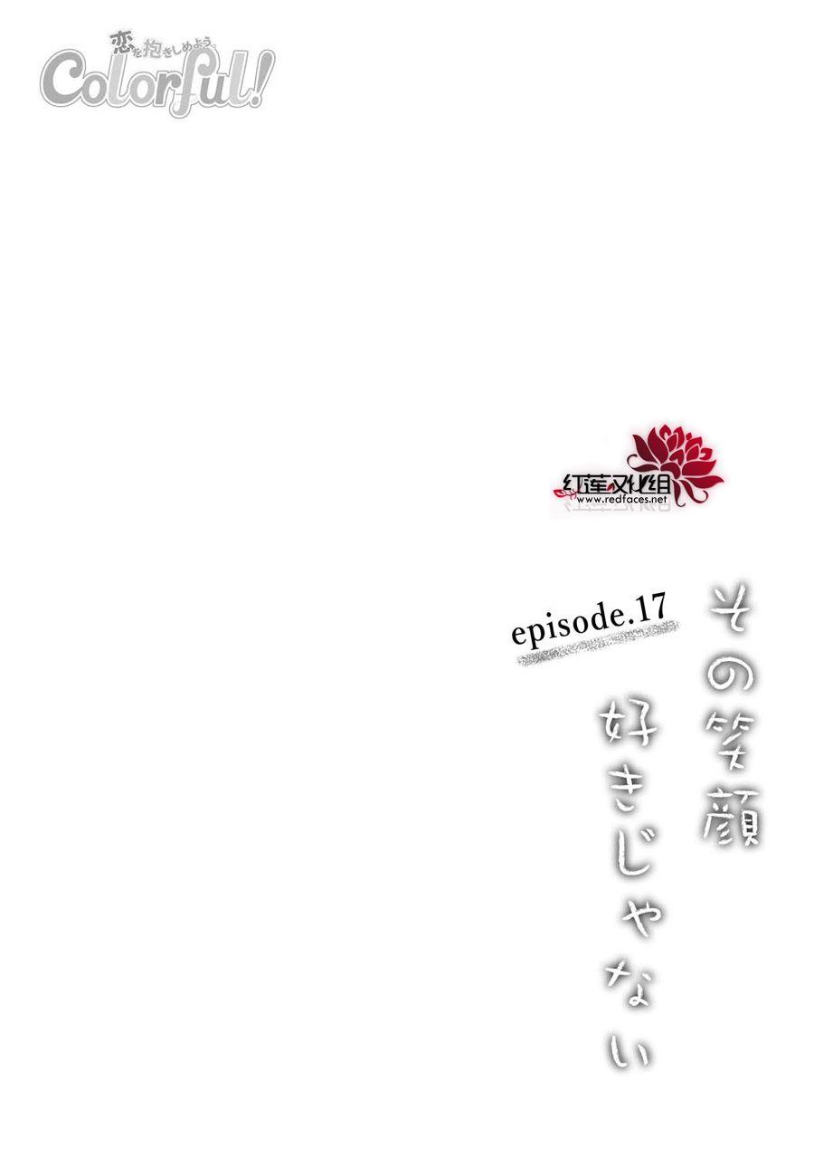 《我不喜欢你的笑容》漫画最新章节第17话免费下拉式在线观看章节第【3】张图片