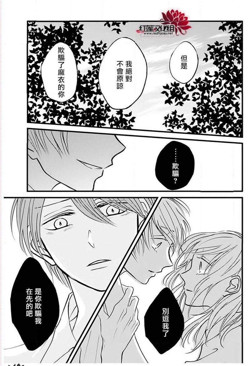 《我不喜欢你的笑容》漫画最新章节第24话免费下拉式在线观看章节第【19】张图片
