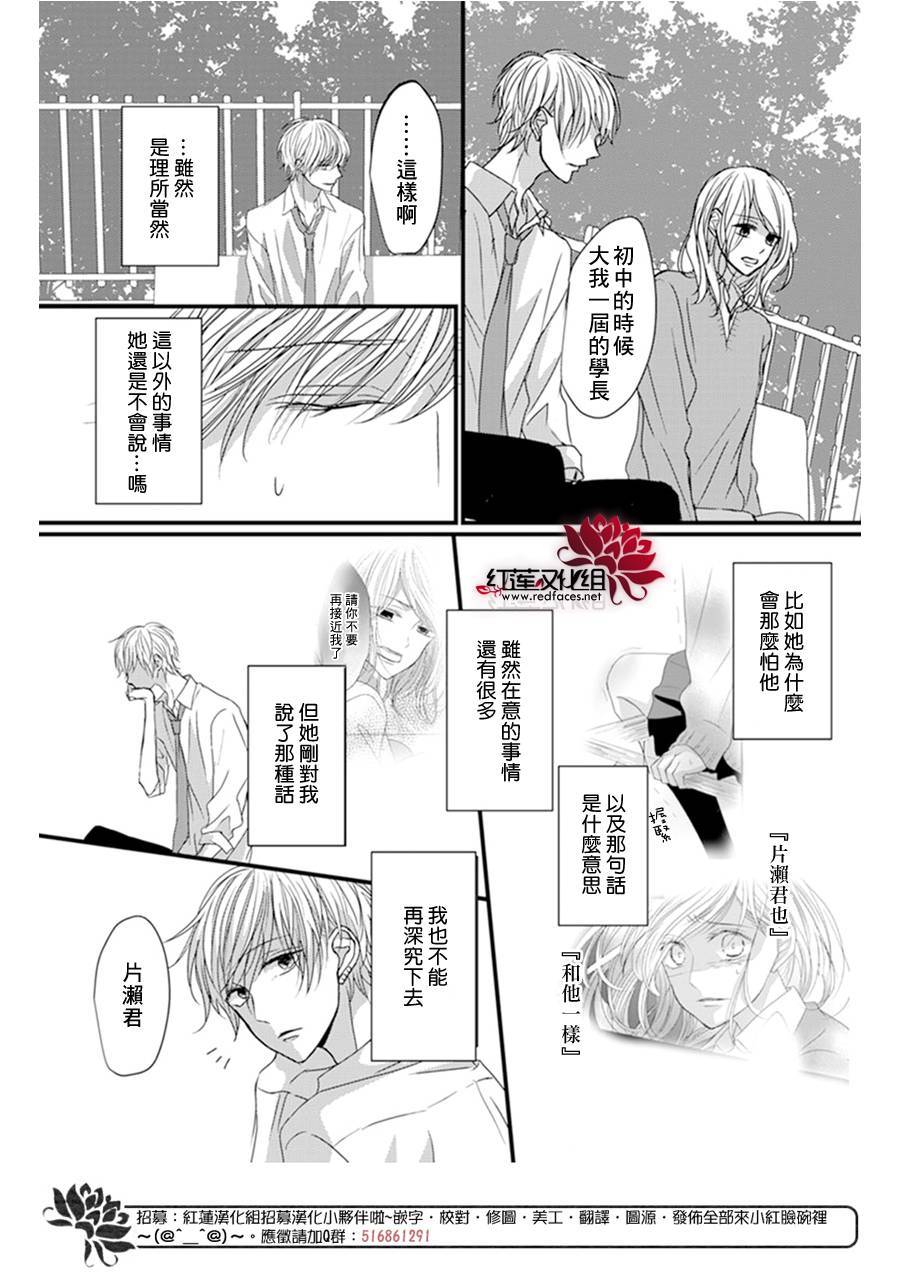 《我不喜欢你的笑容》漫画最新章节第7话免费下拉式在线观看章节第【15】张图片