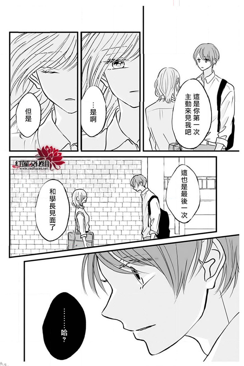 《我不喜欢你的笑容》漫画最新章节第24话免费下拉式在线观看章节第【16】张图片