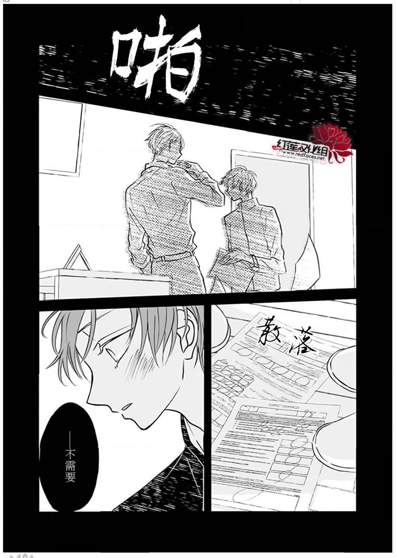《我不喜欢你的笑容》漫画最新章节第24话免费下拉式在线观看章节第【4】张图片