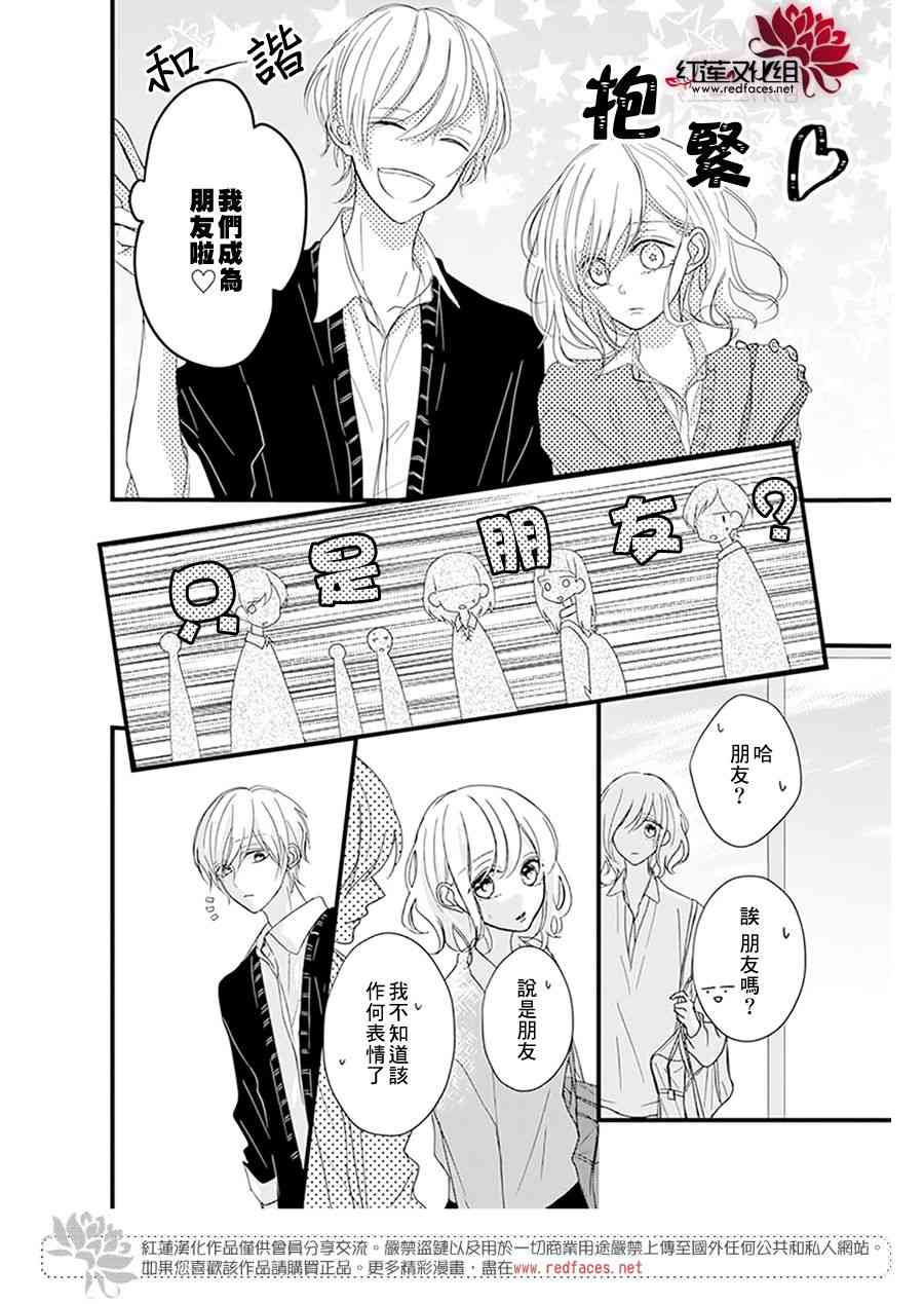 《我不喜欢你的笑容》漫画最新章节第17话免费下拉式在线观看章节第【6】张图片