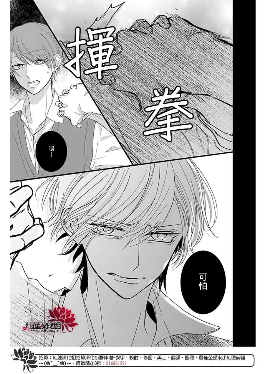 《我不喜欢你的笑容》漫画最新章节第17话免费下拉式在线观看章节第【23】张图片