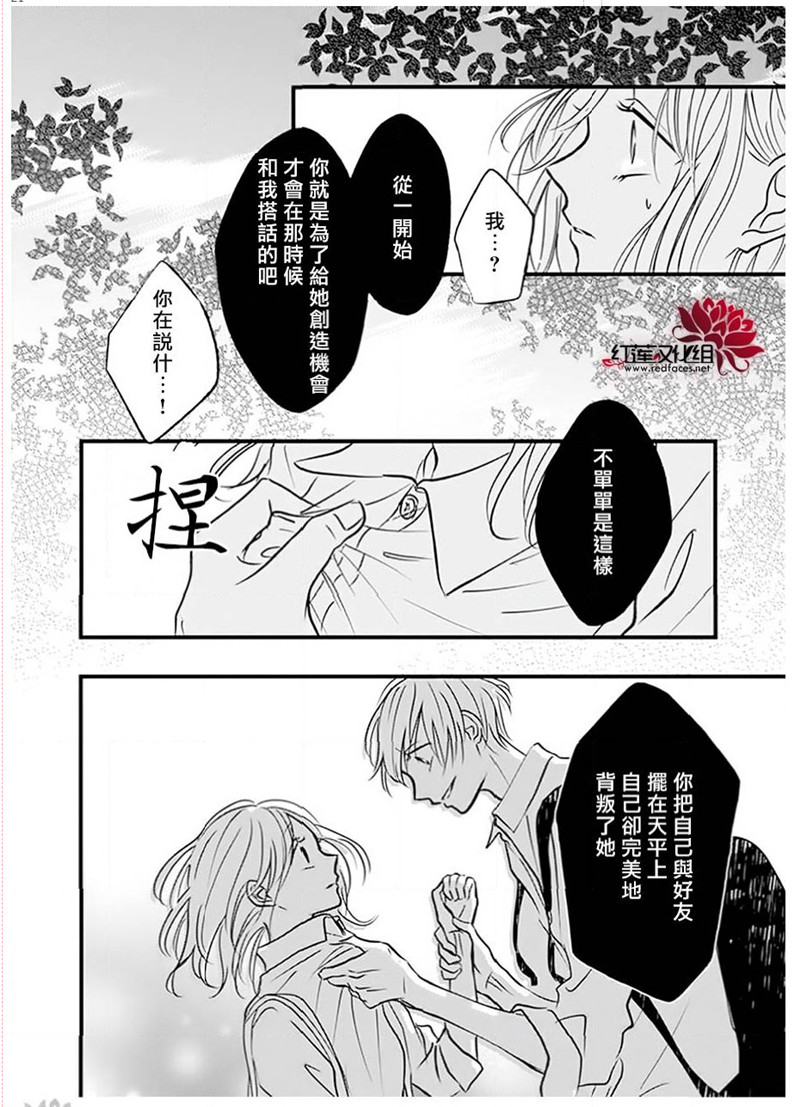 《我不喜欢你的笑容》漫画最新章节第24话免费下拉式在线观看章节第【20】张图片