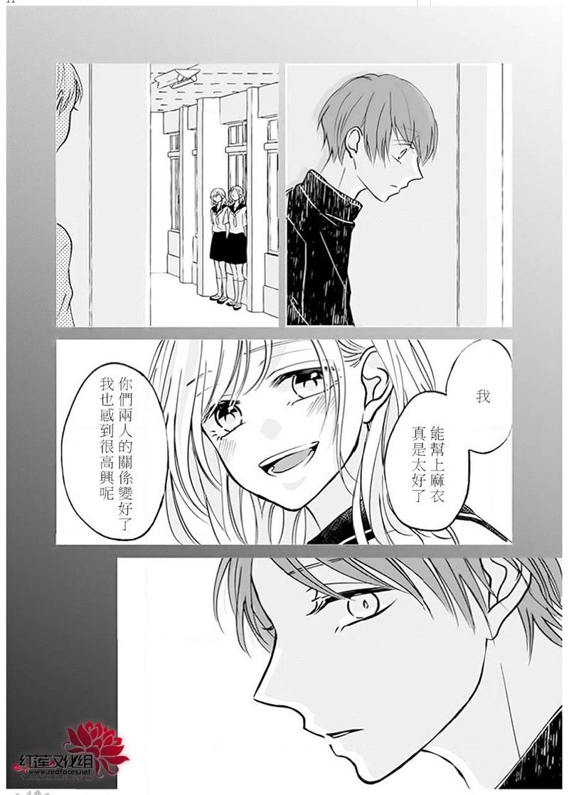 《我不喜欢你的笑容》漫画最新章节第24话免费下拉式在线观看章节第【10】张图片